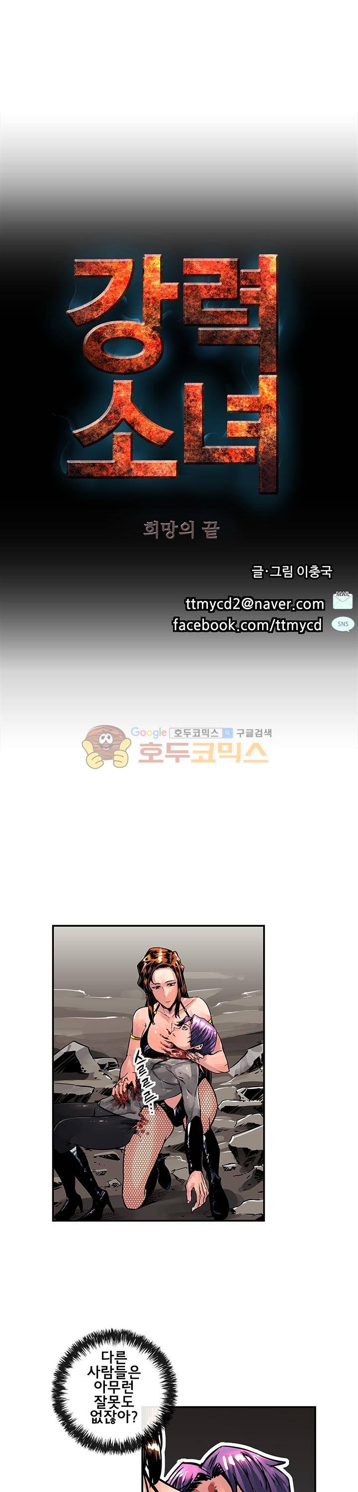 강력소녀 시즌2 26화 1
