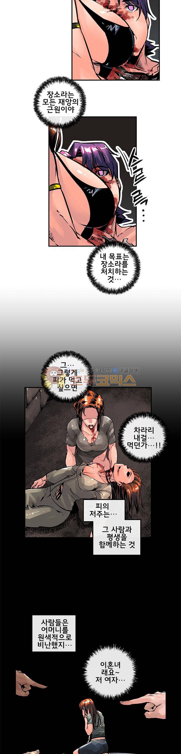 강력소녀 시즌2 26화 2