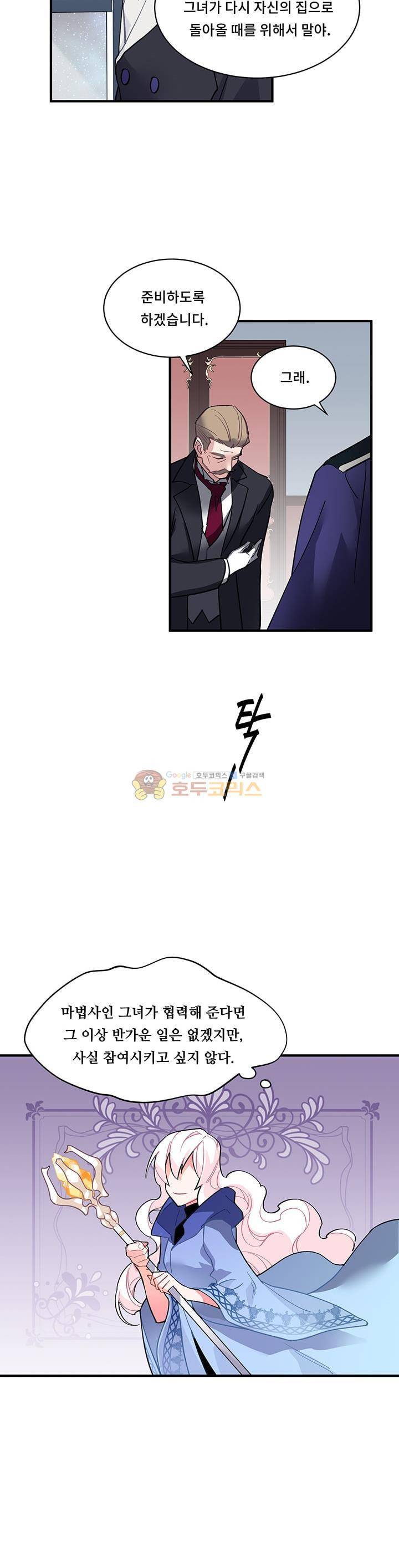 시카 울프 44화 2