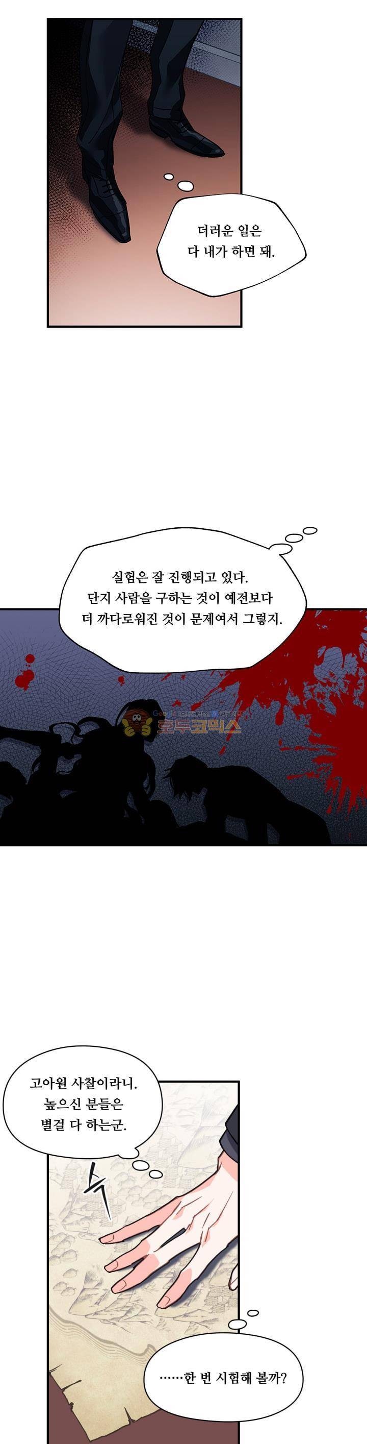 시카 울프 44화 3