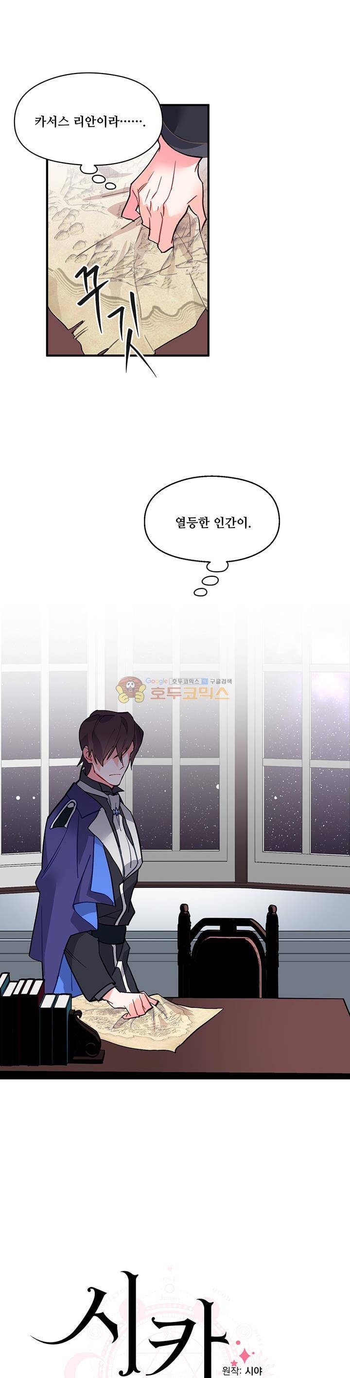 시카 울프 44화 6