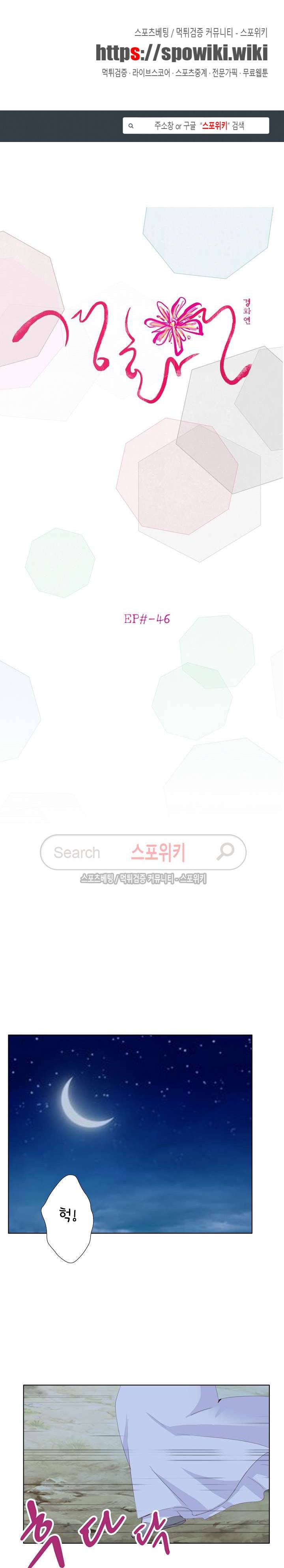 경화연 46화 1