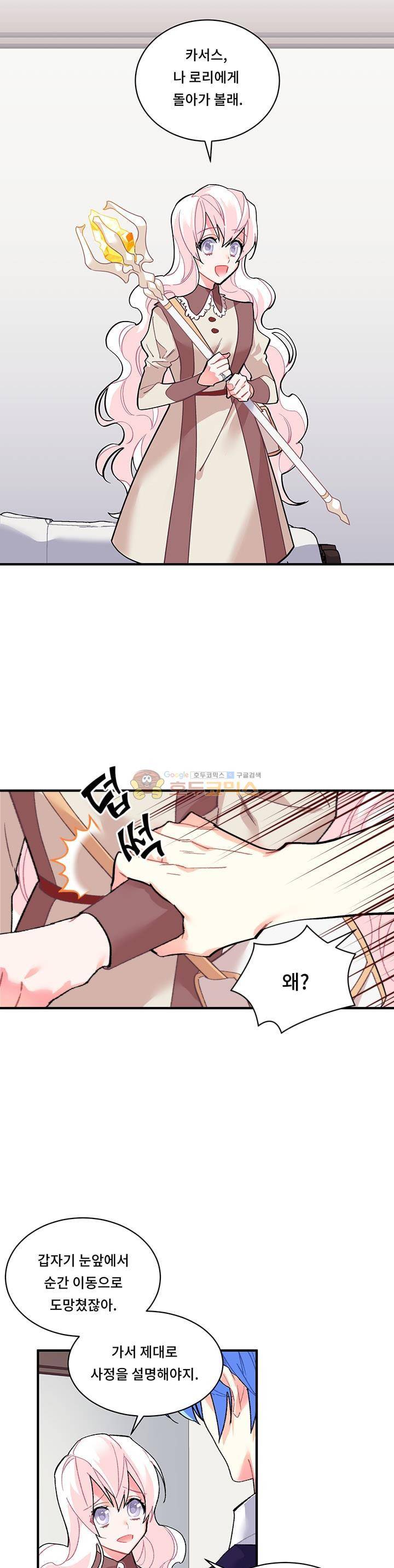 시카 울프 52화 1