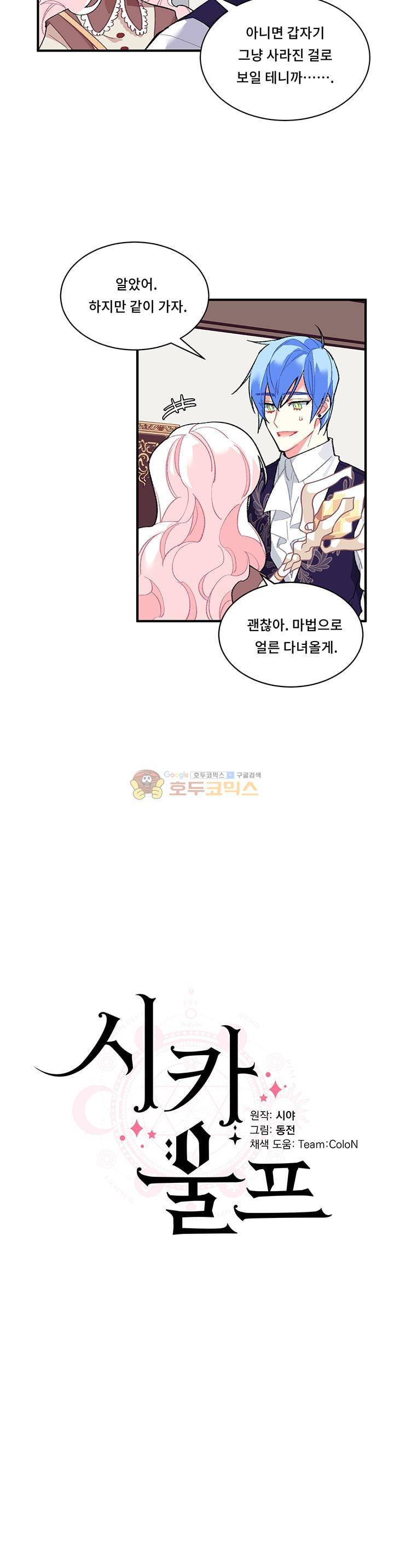 시카 울프 52화 2