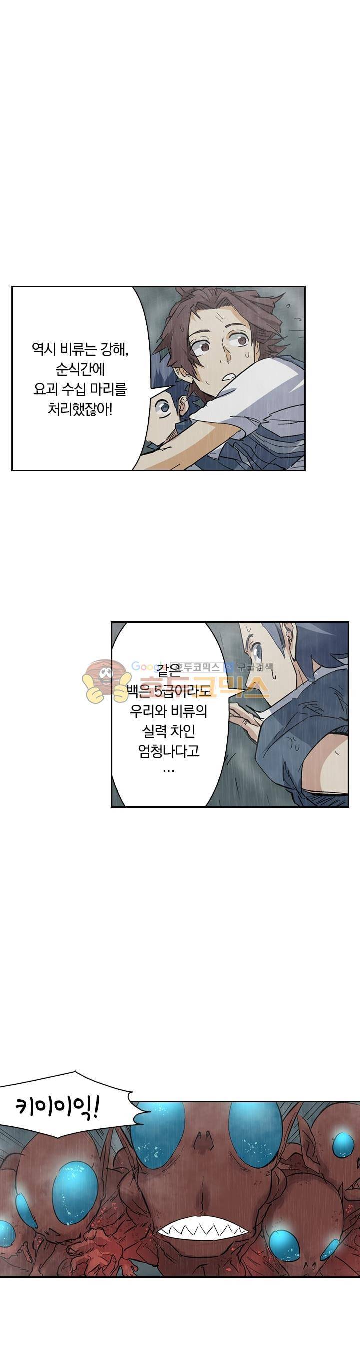 요신기 162화 9