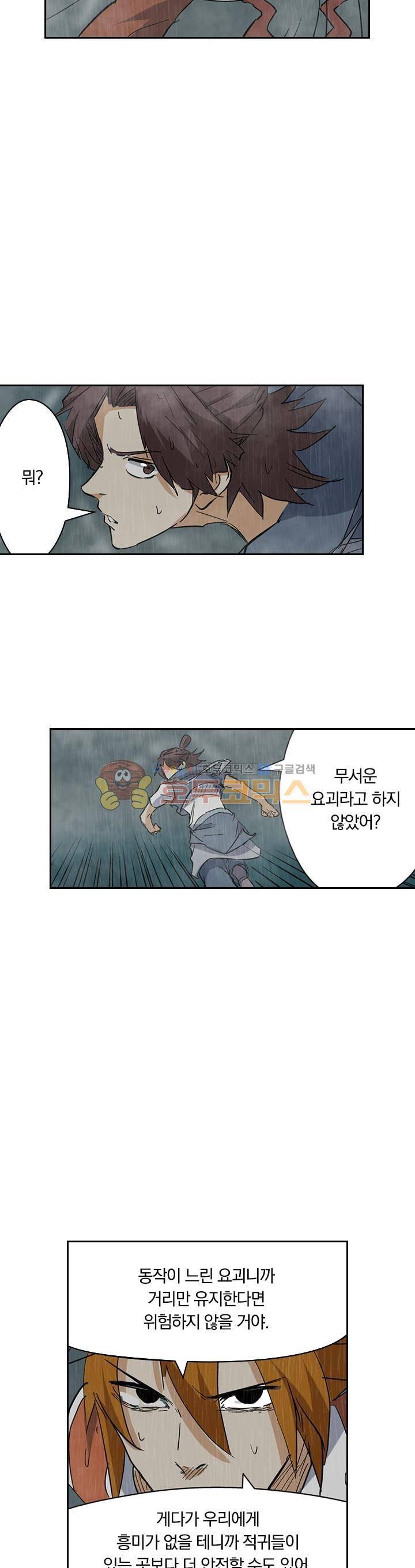 요신기 162화 14