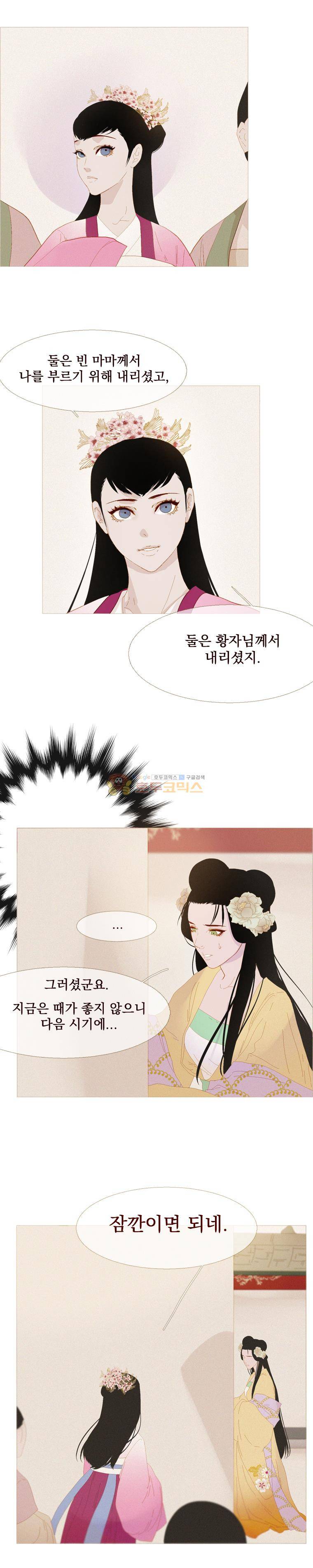 작약만가 : 불환곡 34화 4