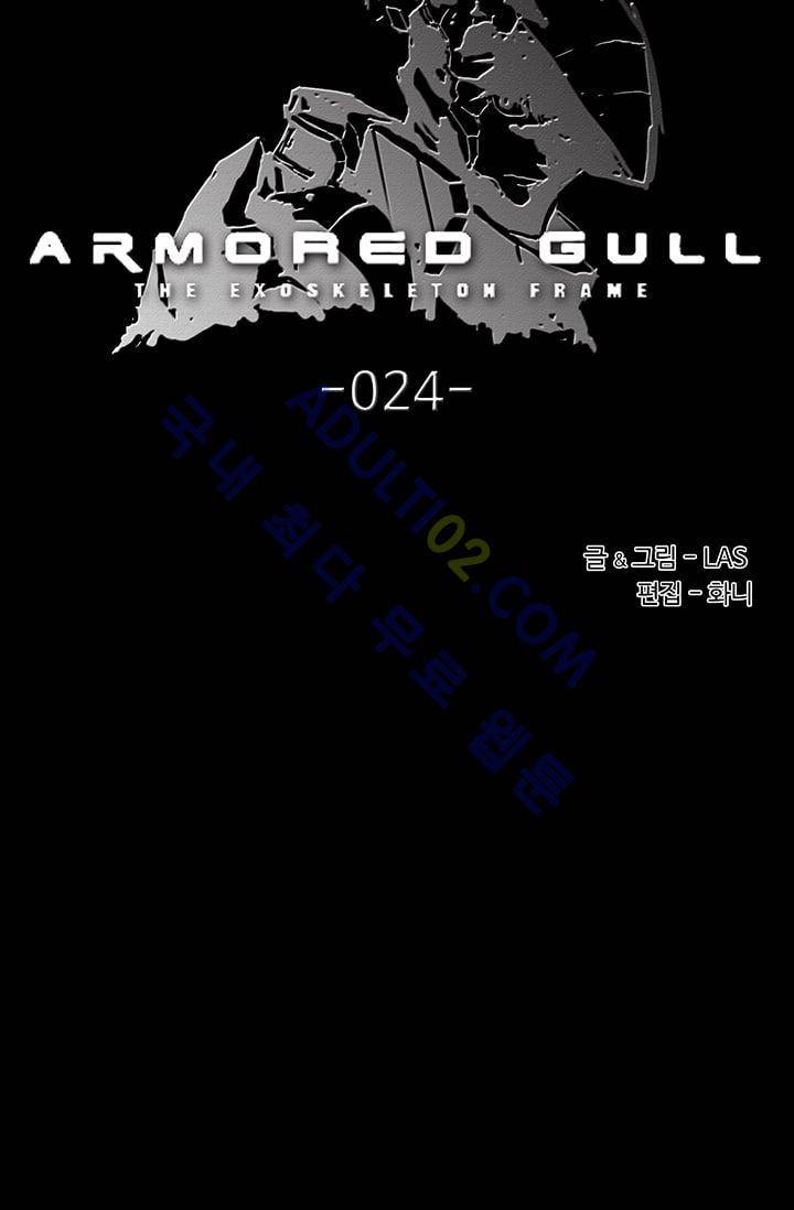 아머드 구울 24화 8