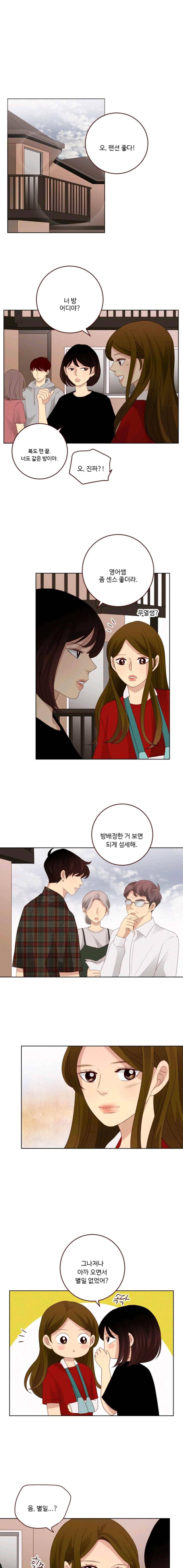 재밌니, 짝사랑 39화 1