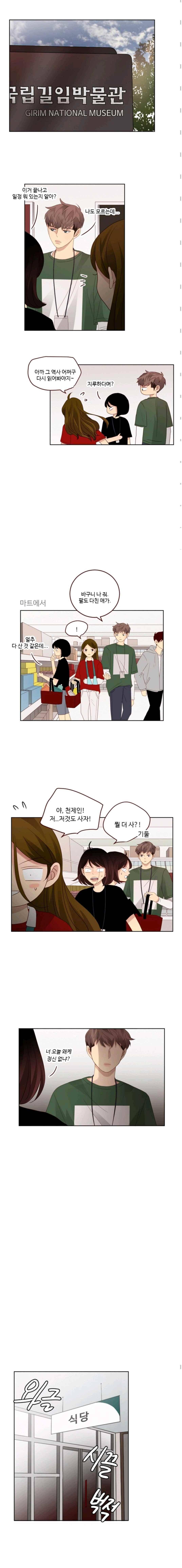 재밌니, 짝사랑 39화 3