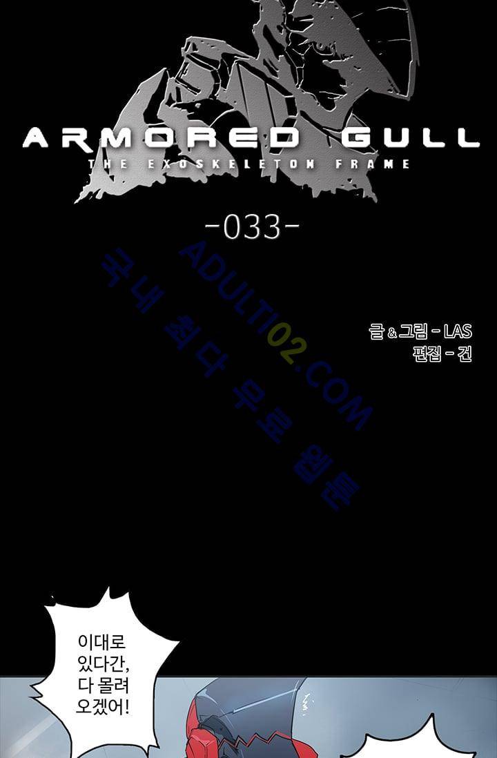 아머드 구울 33화 6