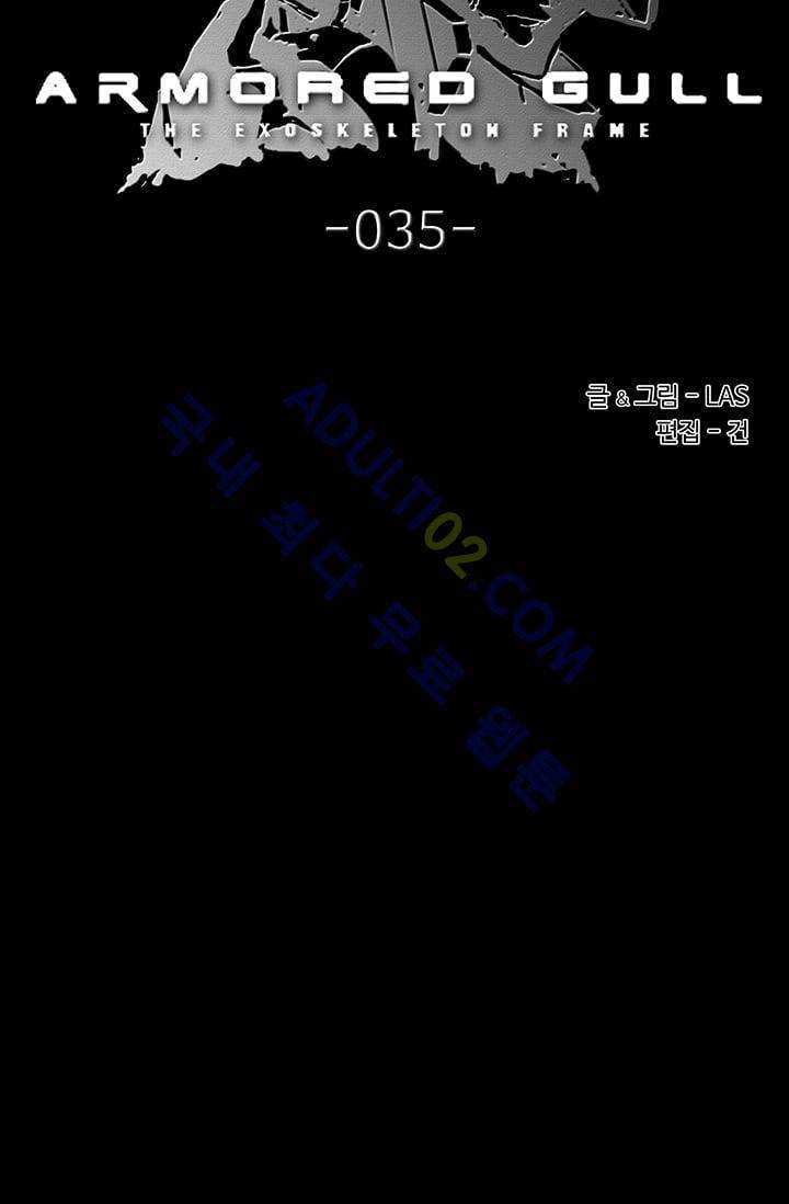 아머드 구울 35화 5