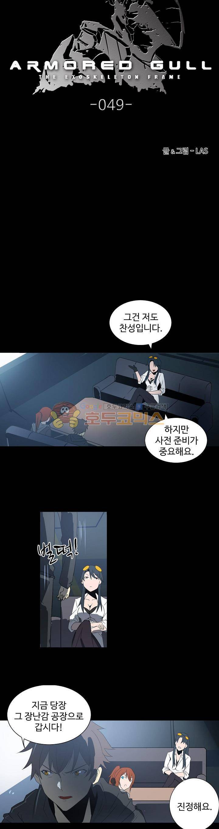 아머드 구울 49화 2