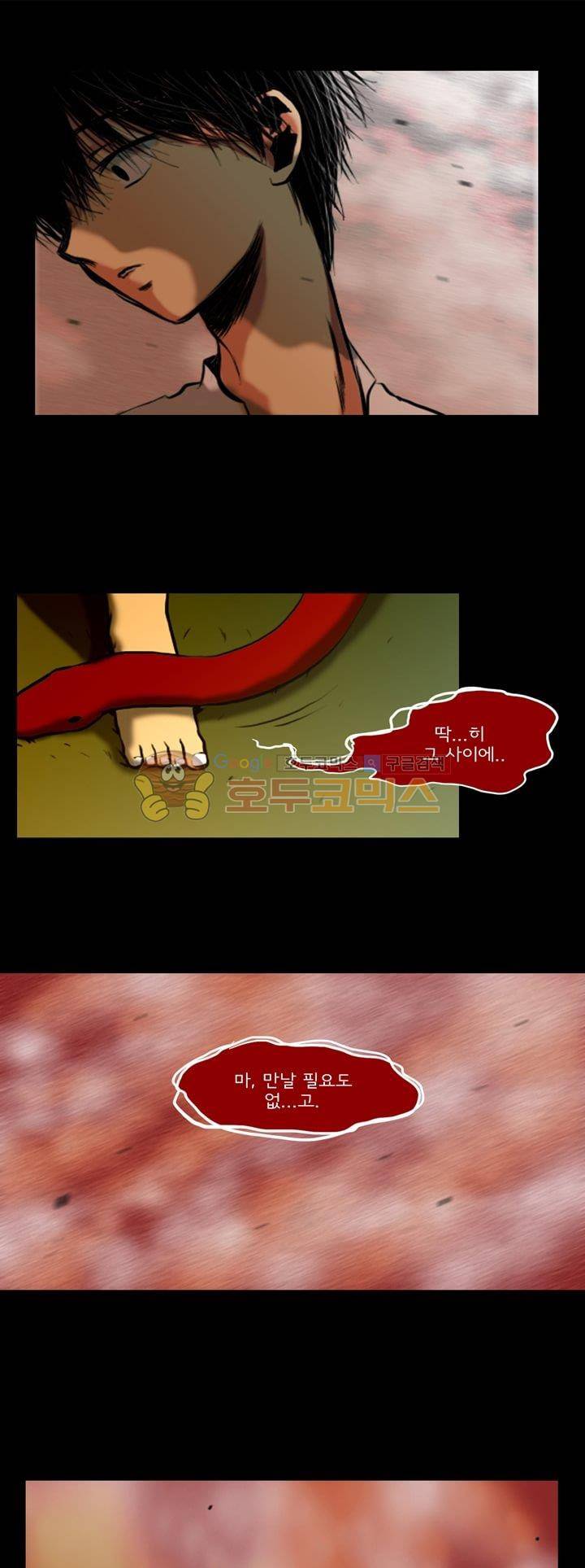 영원의 미르 30화 3