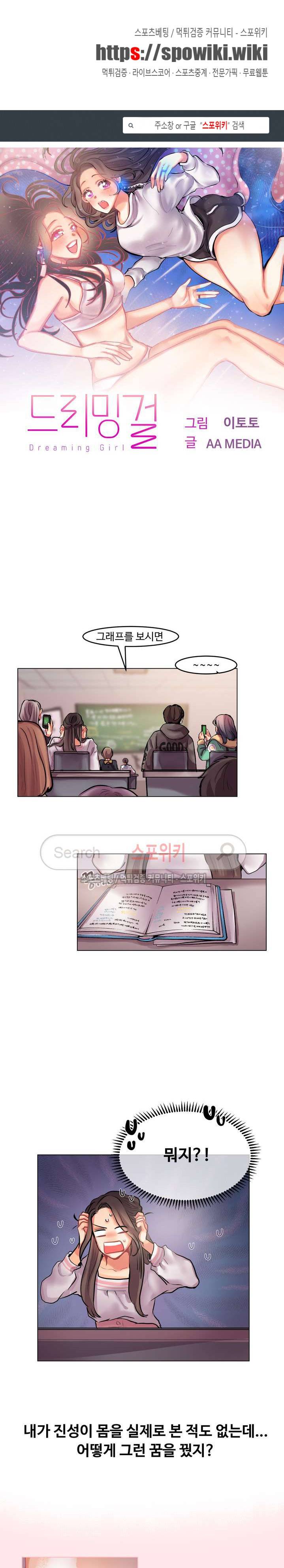 드리밍걸 6화 1