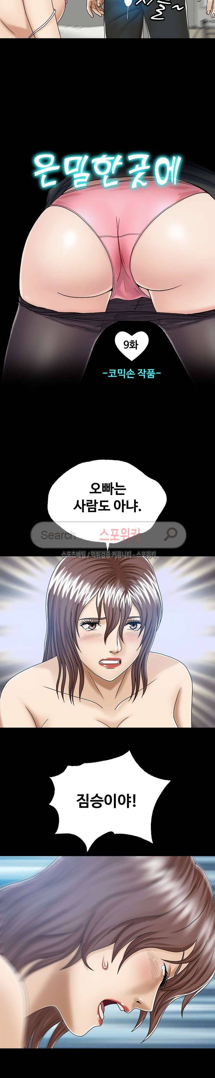 은밀한 곳에 9화 2