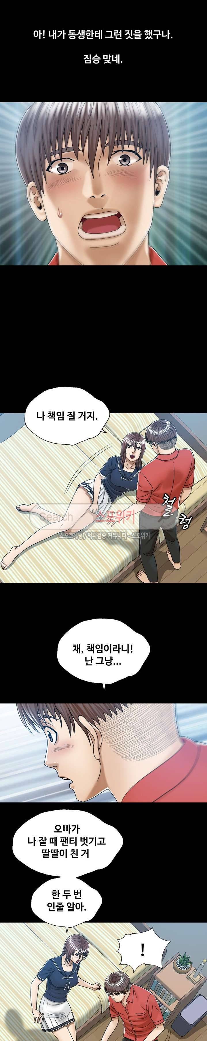 은밀한 곳에 9화 3
