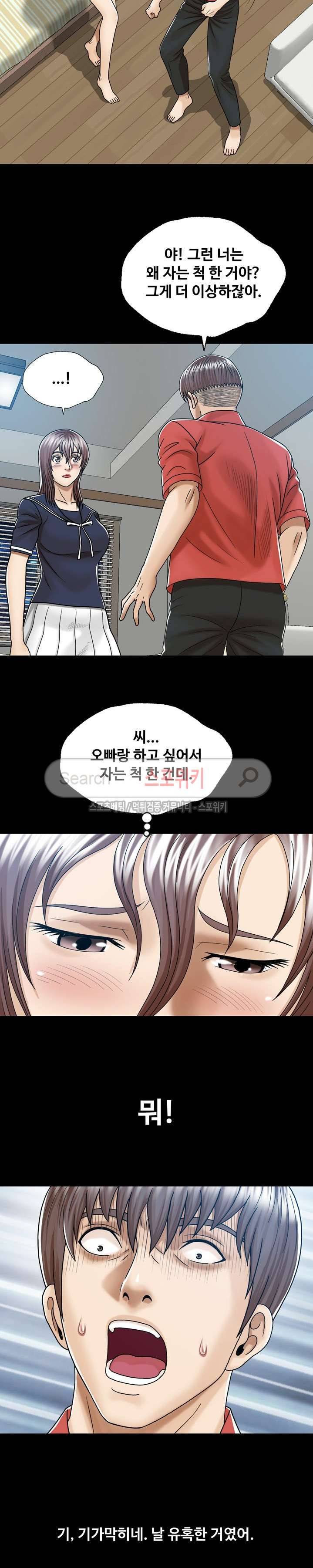 은밀한 곳에 9화 4