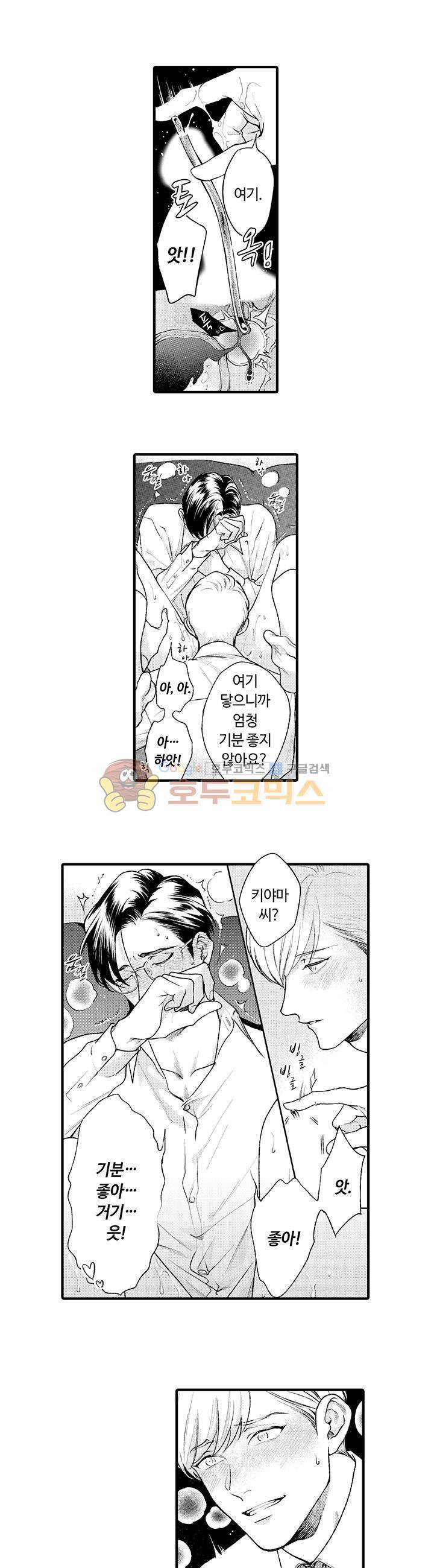 시작은 안쪽부터 2화 2