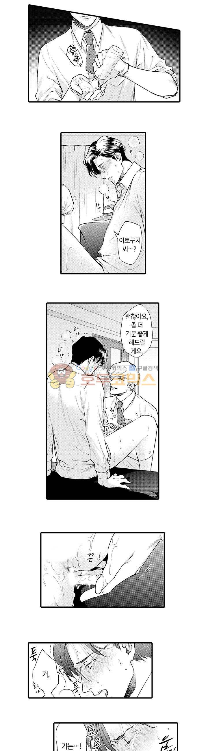 시작은 안쪽부터 2화 4