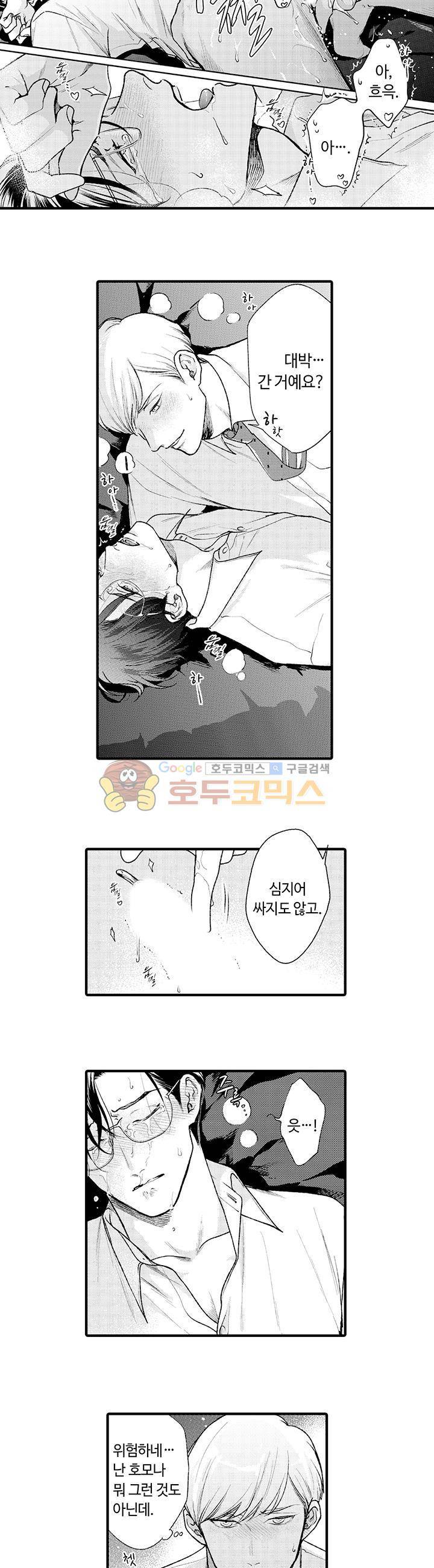 시작은 안쪽부터 2화 7