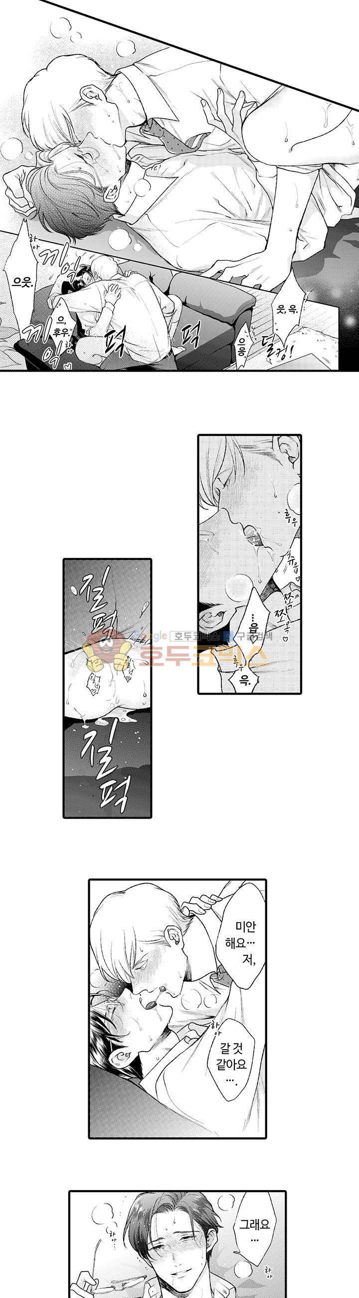 시작은 안쪽부터 2화 11