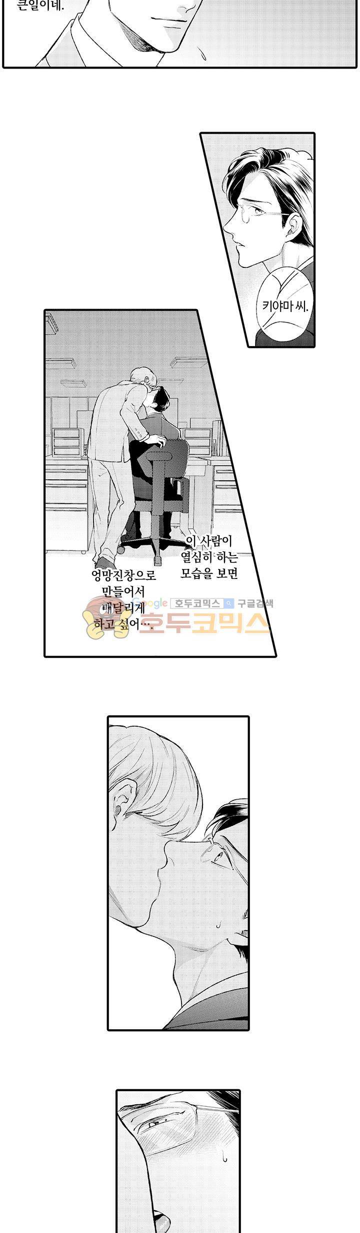 시작은 안쪽부터 6화 5