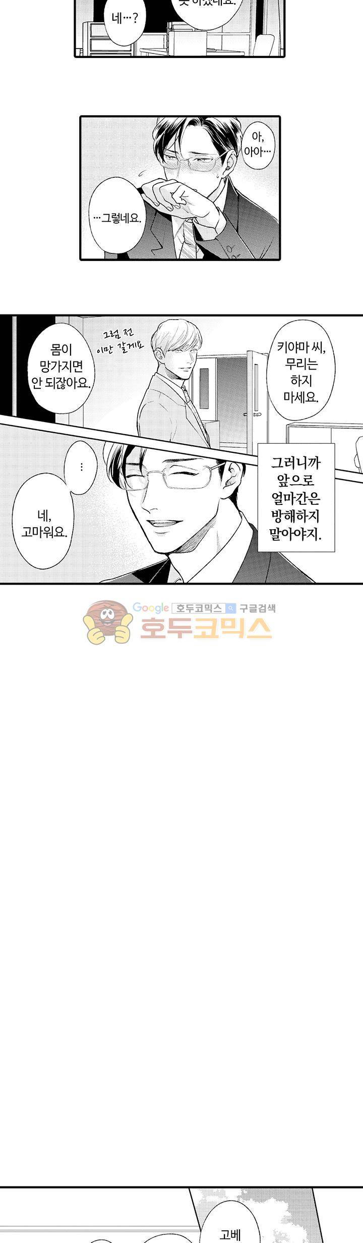 시작은 안쪽부터 6화 7
