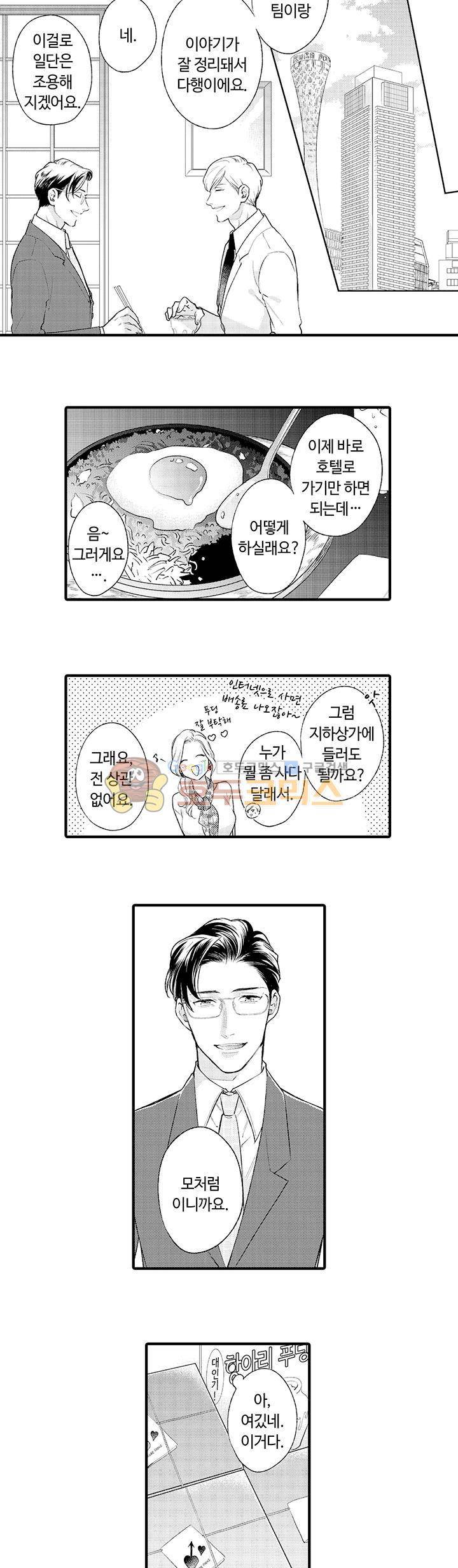 시작은 안쪽부터 6화 8