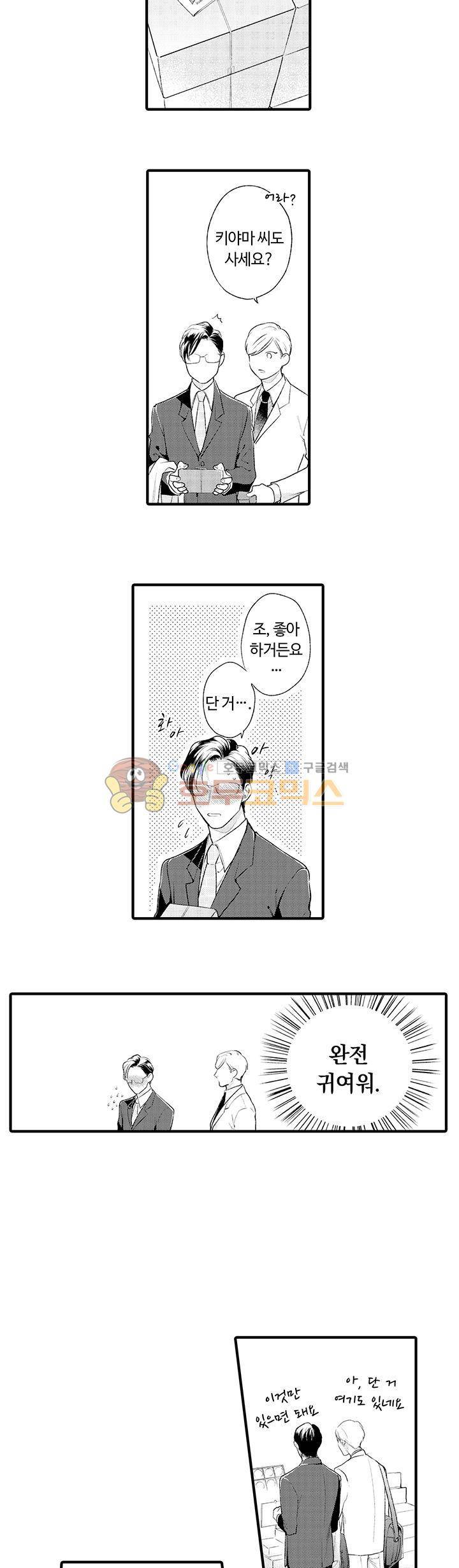 시작은 안쪽부터 6화 9