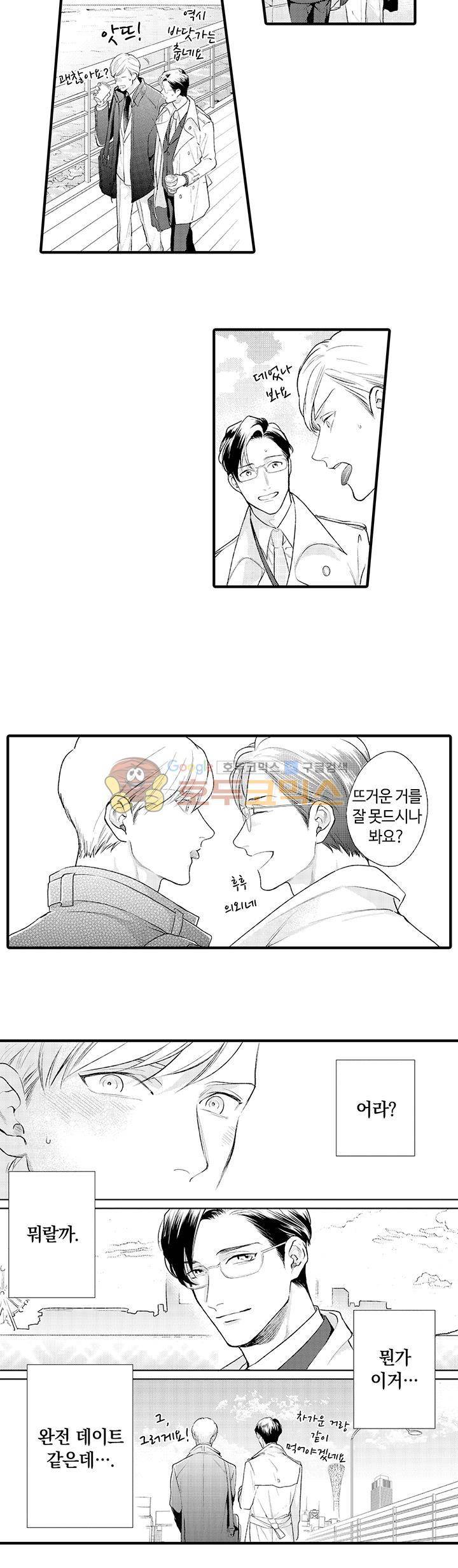 시작은 안쪽부터 6화 10
