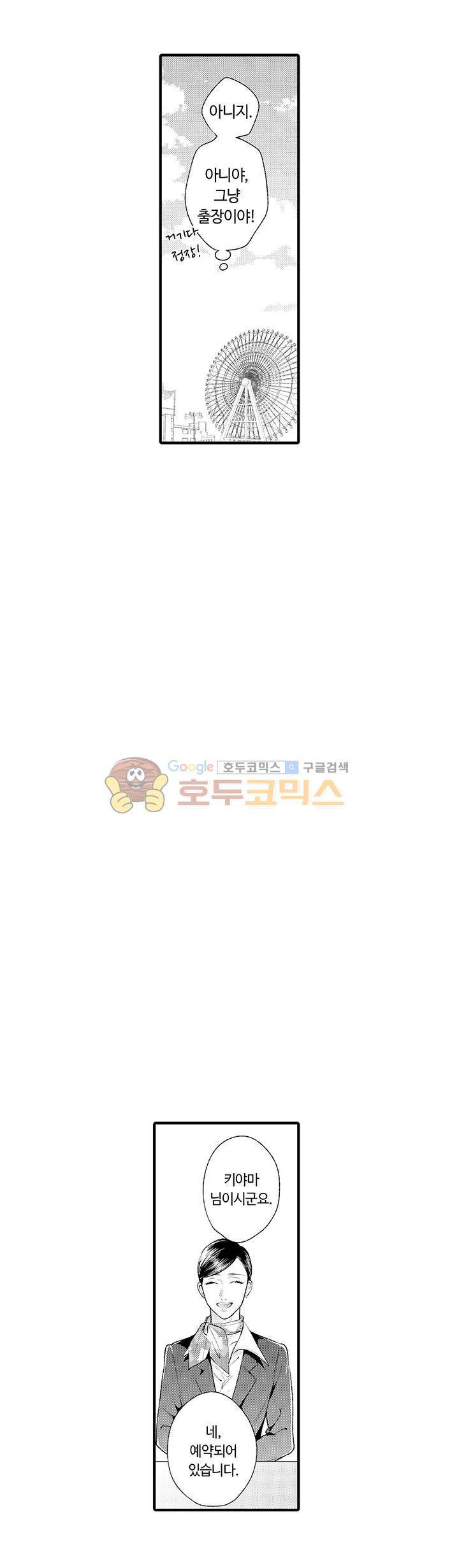 시작은 안쪽부터 6화 11