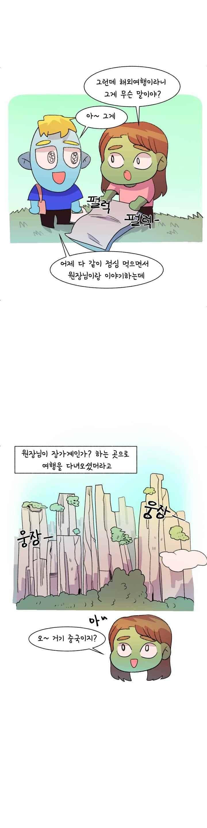 국제연애 절대로 하지 마라 76화 3
