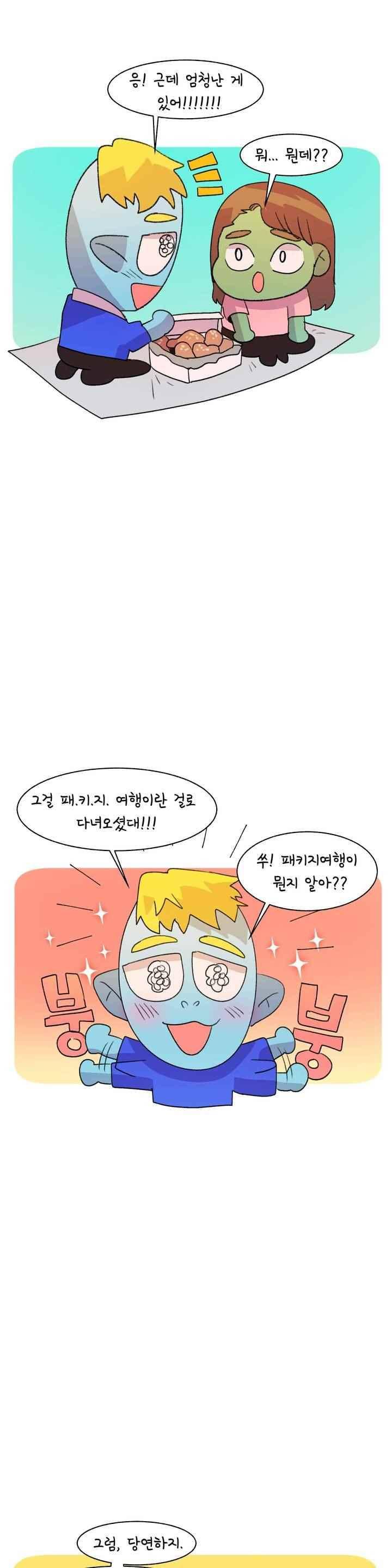 국제연애 절대로 하지 마라 76화 4