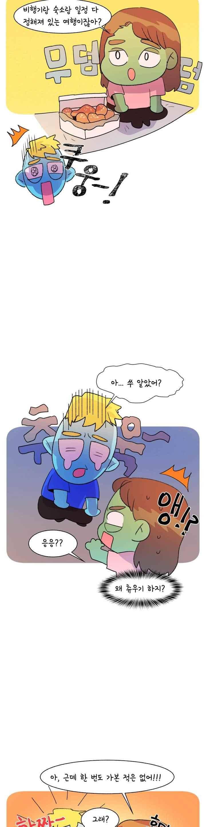 국제연애 절대로 하지 마라 76화 5