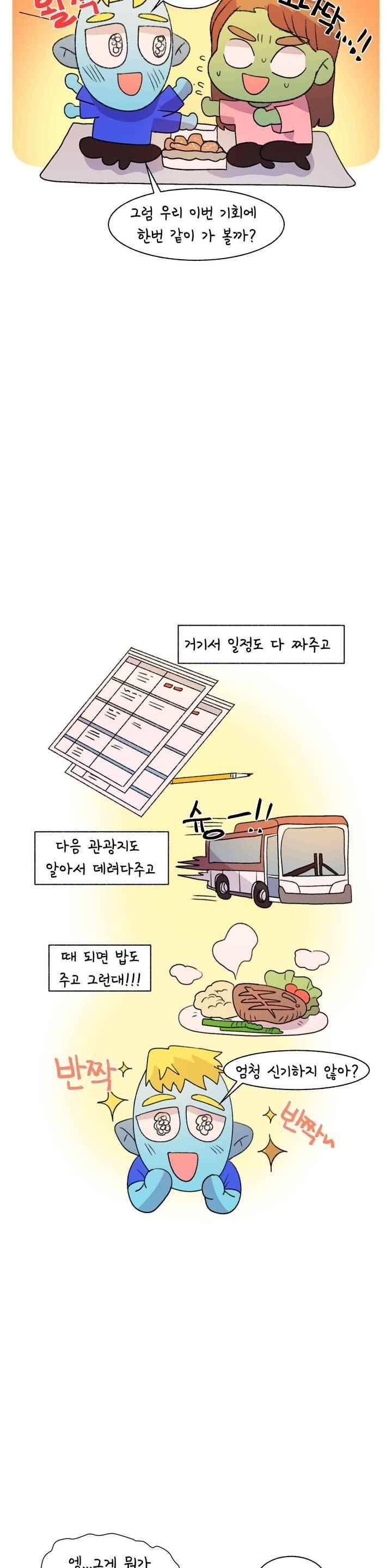 국제연애 절대로 하지 마라 76화 6