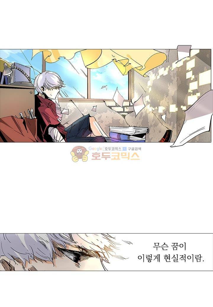 시어스톤:수련4만년 6화 5