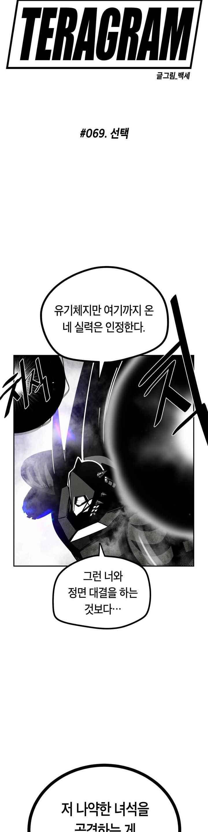 테라그램 69화 4