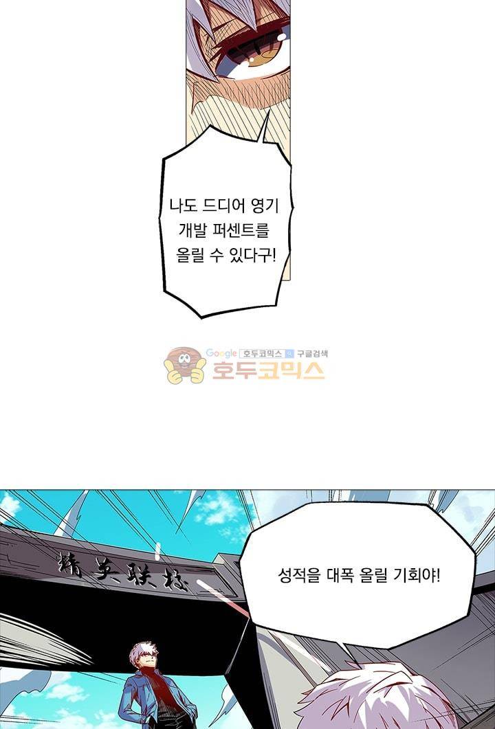 시어스톤:수련4만년 18화 4