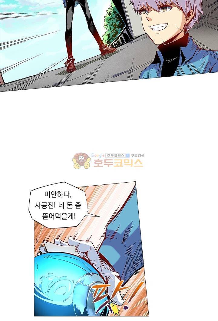 시어스톤:수련4만년 18화 5