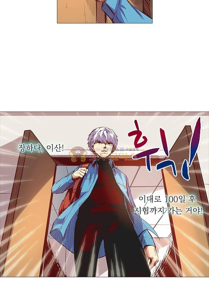 시어스톤:수련4만년 18화 8