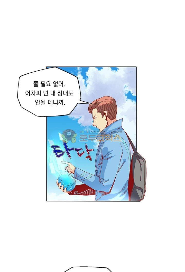 시어스톤:수련4만년 18화 16