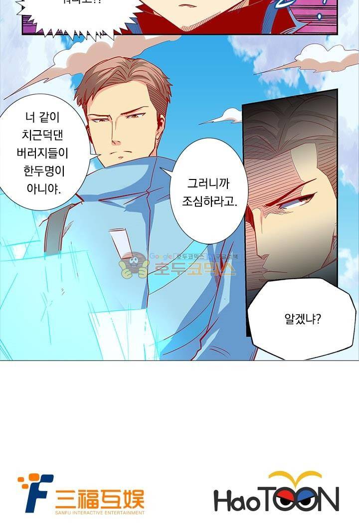 시어스톤:수련4만년 18화 18