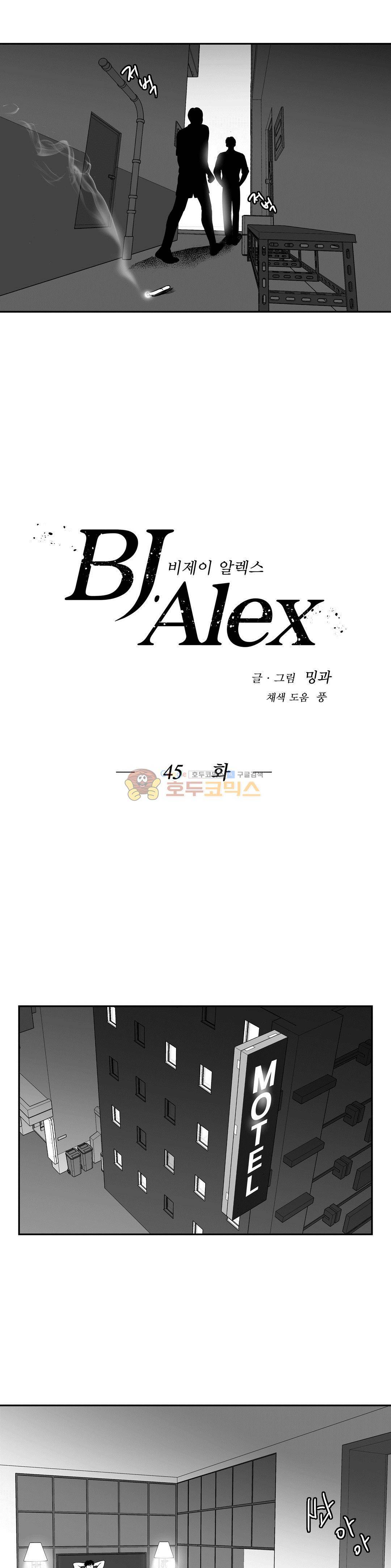 BJ 알렉스 45화 3