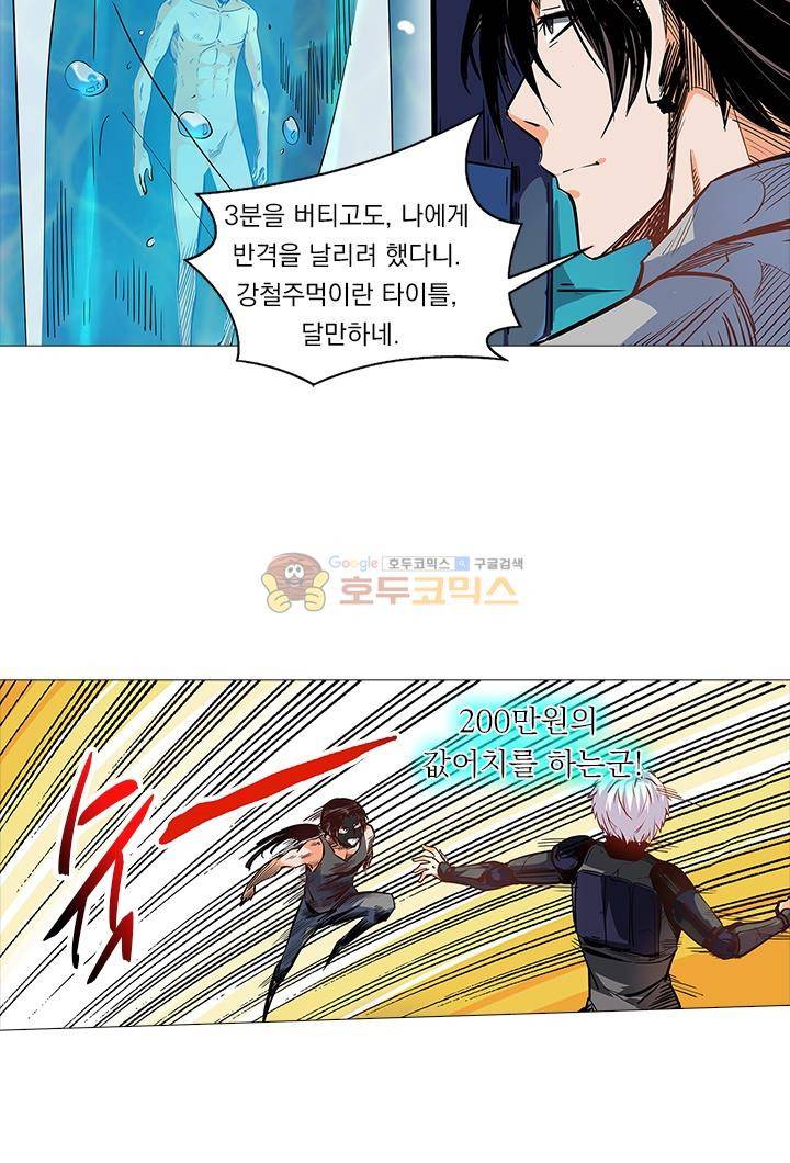 시어스톤:수련4만년 34화 3
