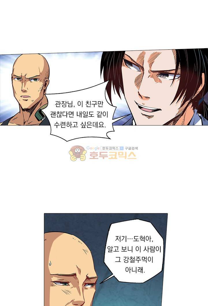 시어스톤:수련4만년 34화 4