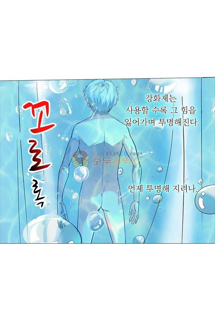 시어스톤:수련4만년 34화 11