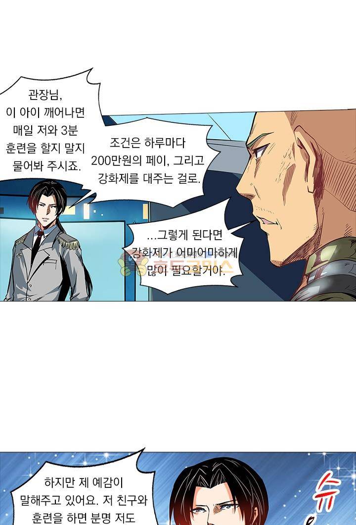 시어스톤:수련4만년 34화 19