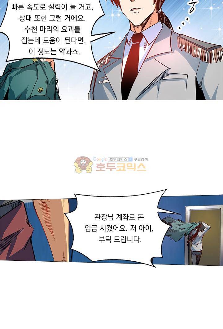 시어스톤:수련4만년 34화 20