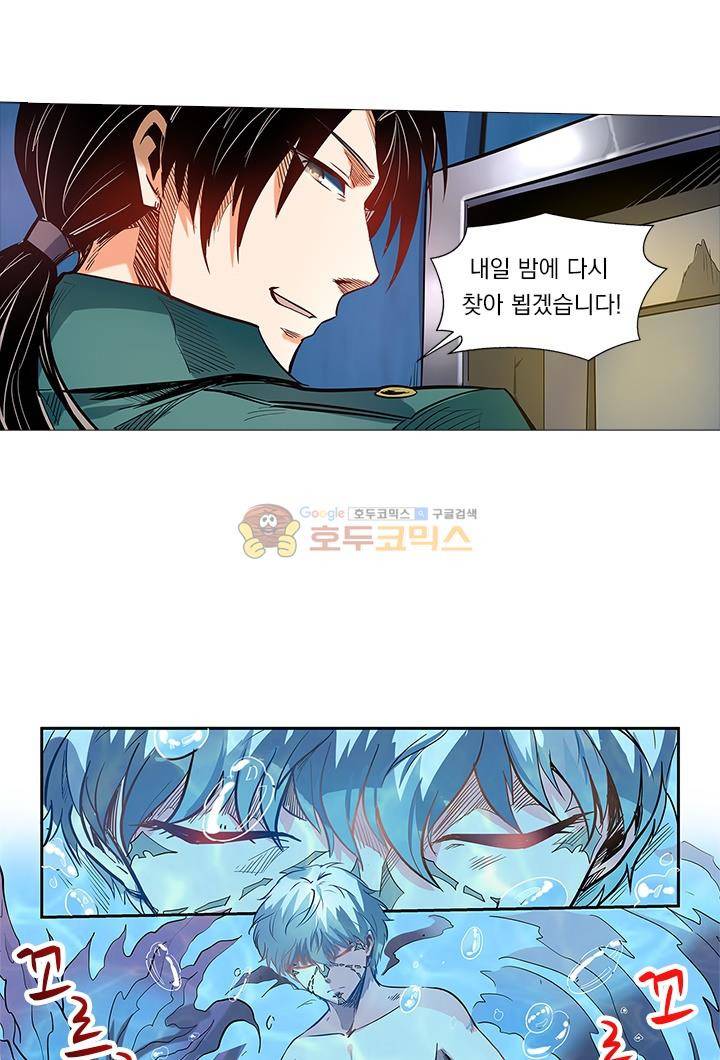 시어스톤:수련4만년 34화 21
